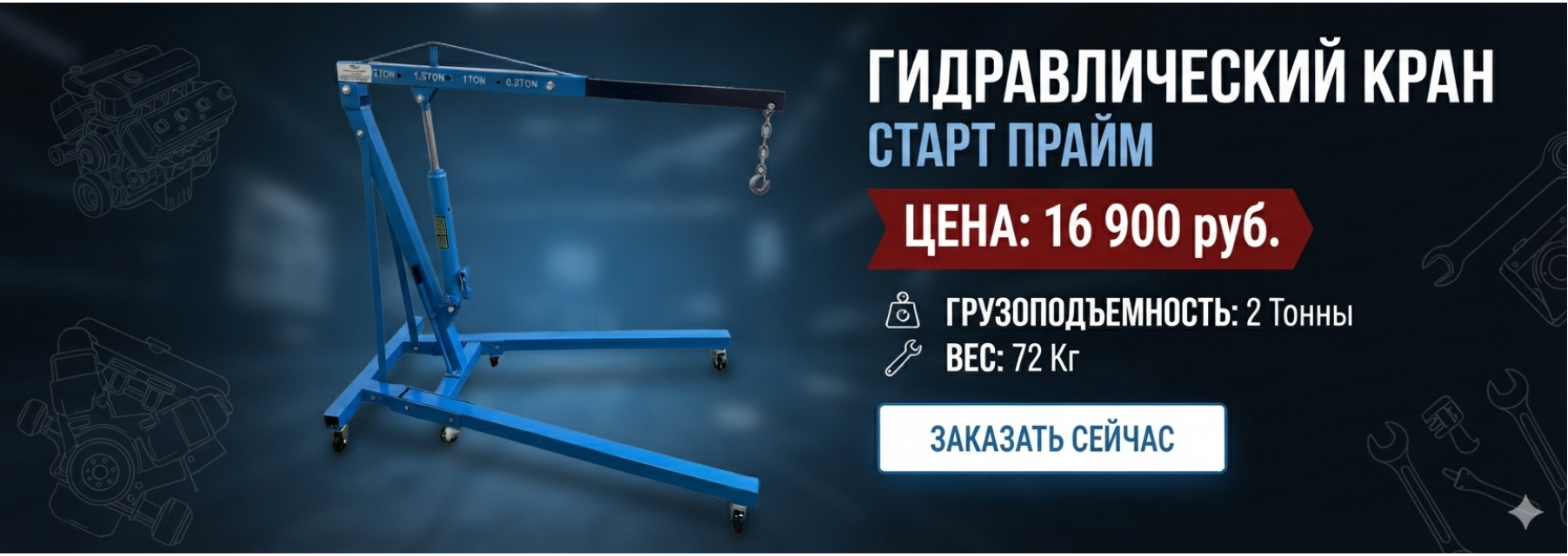 Кран гаражный 