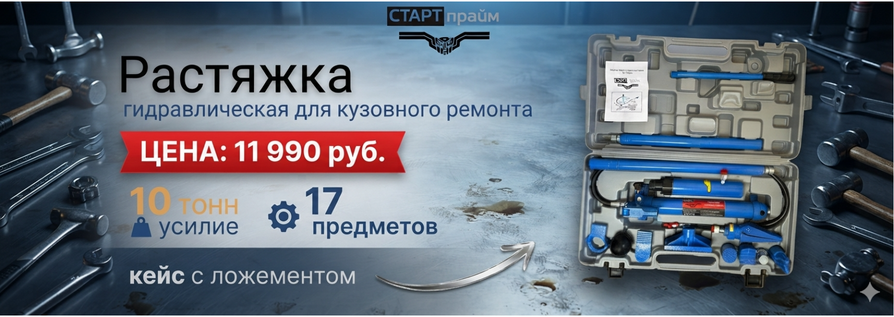 Растяжка гидравлическая 