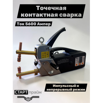 Точечная контактная сварка, сварочные клещи Старт Прайм Точечная контактная сварка, сварочные клещи Старт Прайм