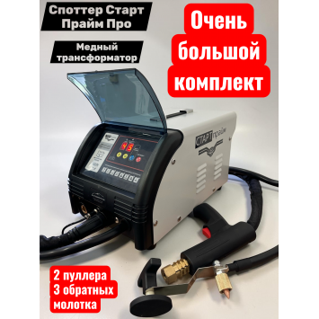 Споттер для кузовного ремонта Старт Прайм про Новый